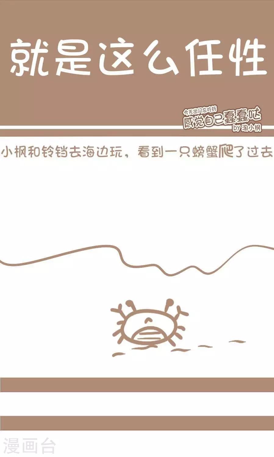 《感觉自己蠢蠢哒》第21话就是这么任性 第1页