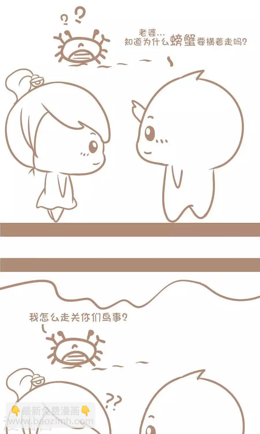 《感觉自己蠢蠢哒》第21话就是这么任性 第2页