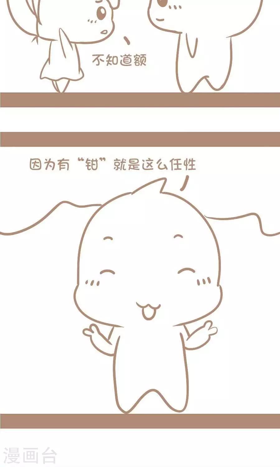 《感觉自己蠢蠢哒》第21话就是这么任性 第3页