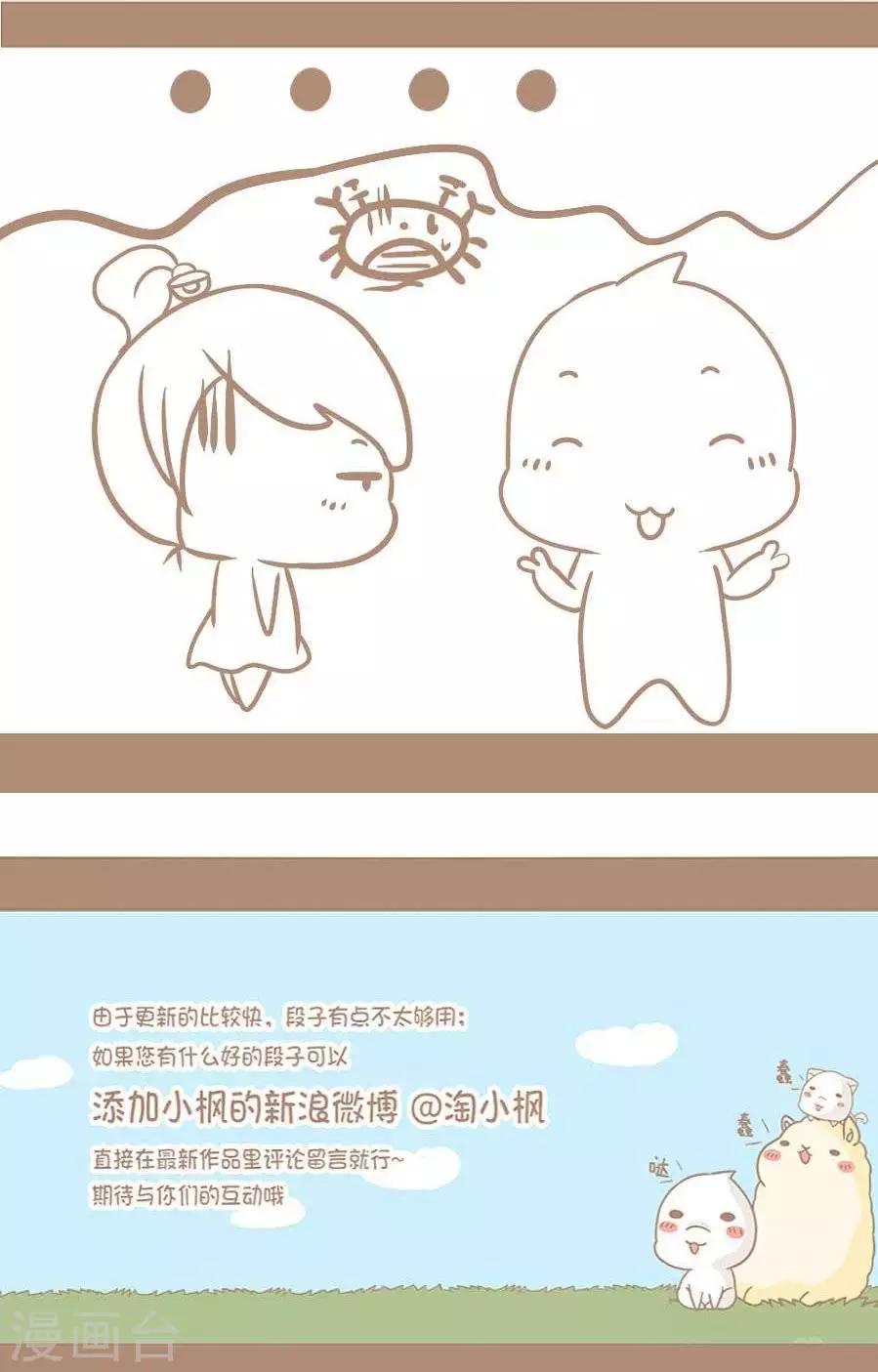 《感觉自己蠢蠢哒》第21话就是这么任性 第4页