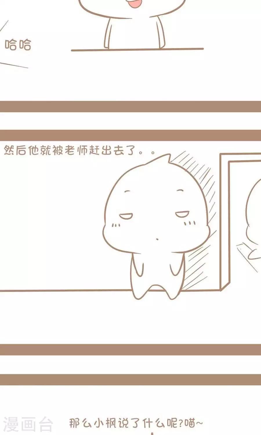 《感觉自己蠢蠢哒》第18话讲笑话 第2页