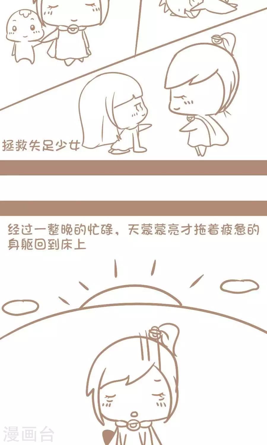 《感觉自己蠢蠢哒》第23话赖床也能如此冠冕堂皇 第3页