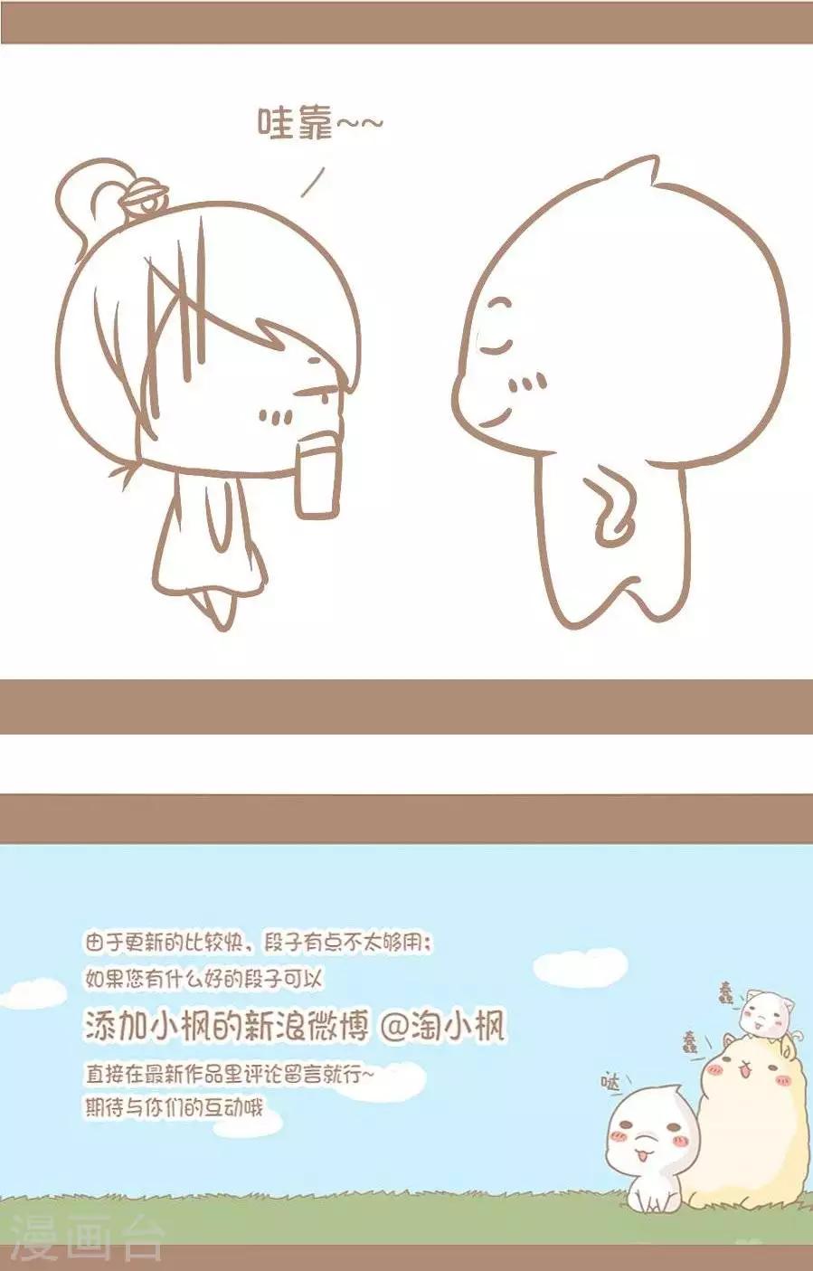 《感觉自己蠢蠢哒》第26话零花钱 第4页