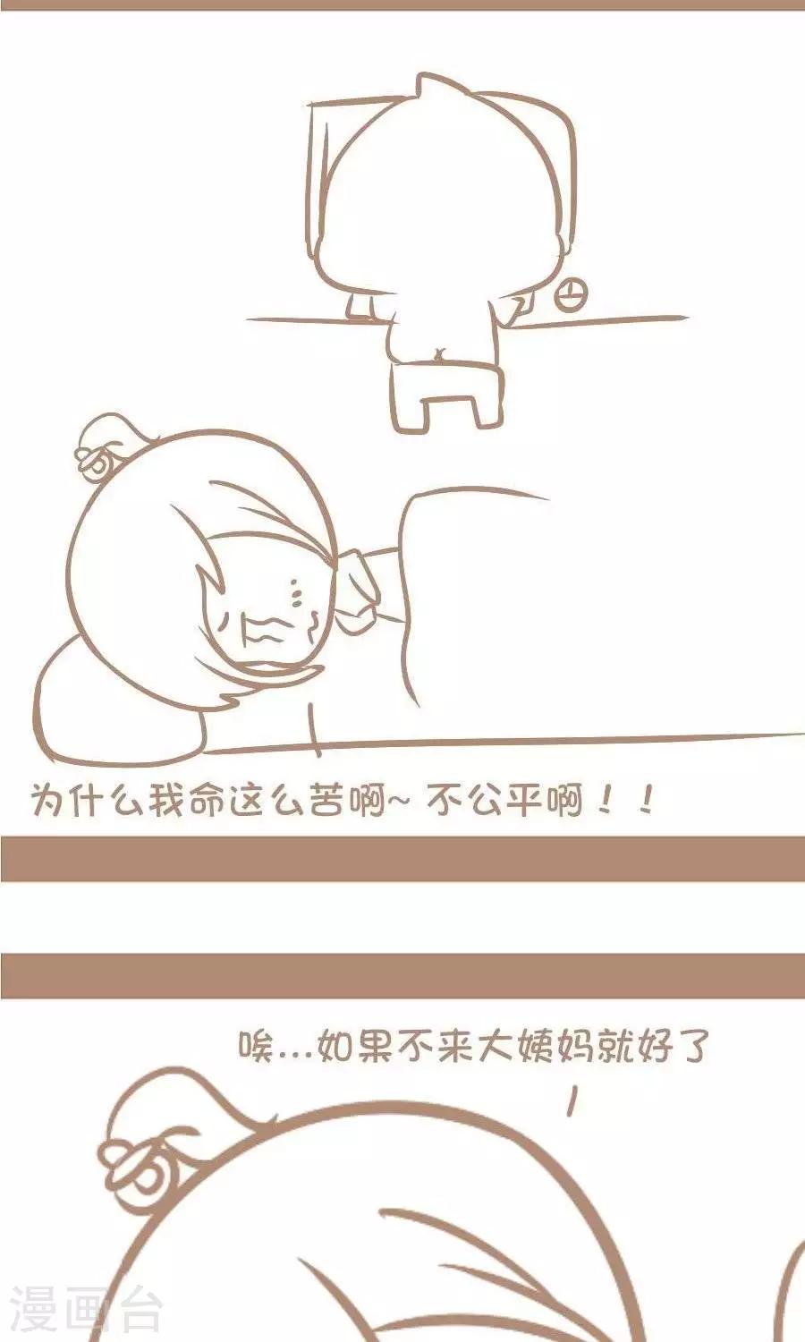 《感觉自己蠢蠢哒》第29话每个月总有那么几天 第2页