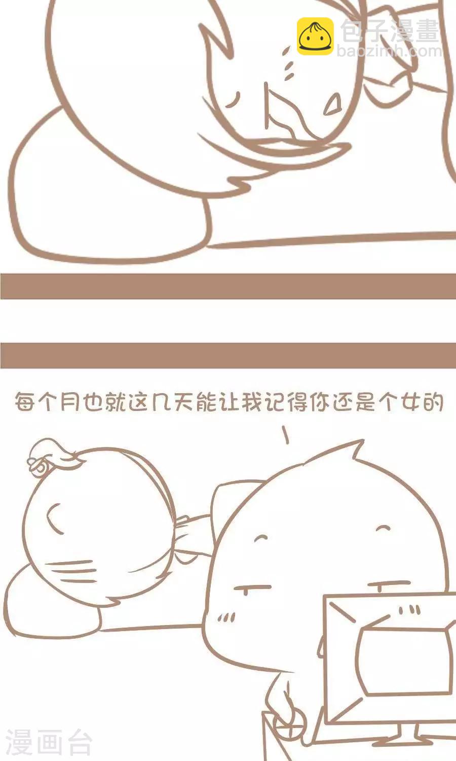 《感觉自己蠢蠢哒》第29话每个月总有那么几天 第3页