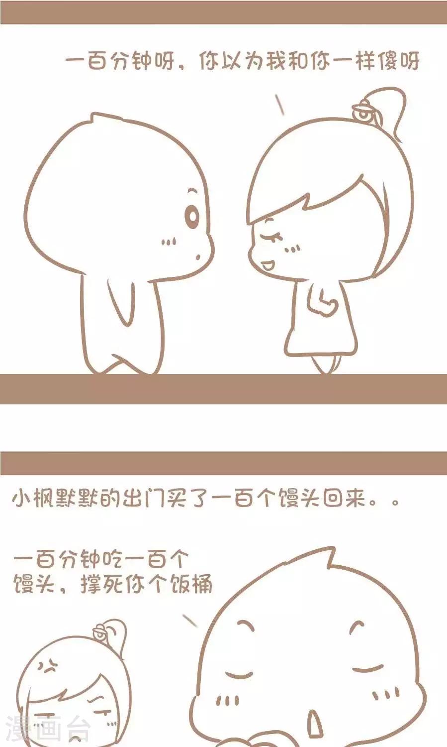 《感觉自己蠢蠢哒》第27话馒头引发的灾难 第4页