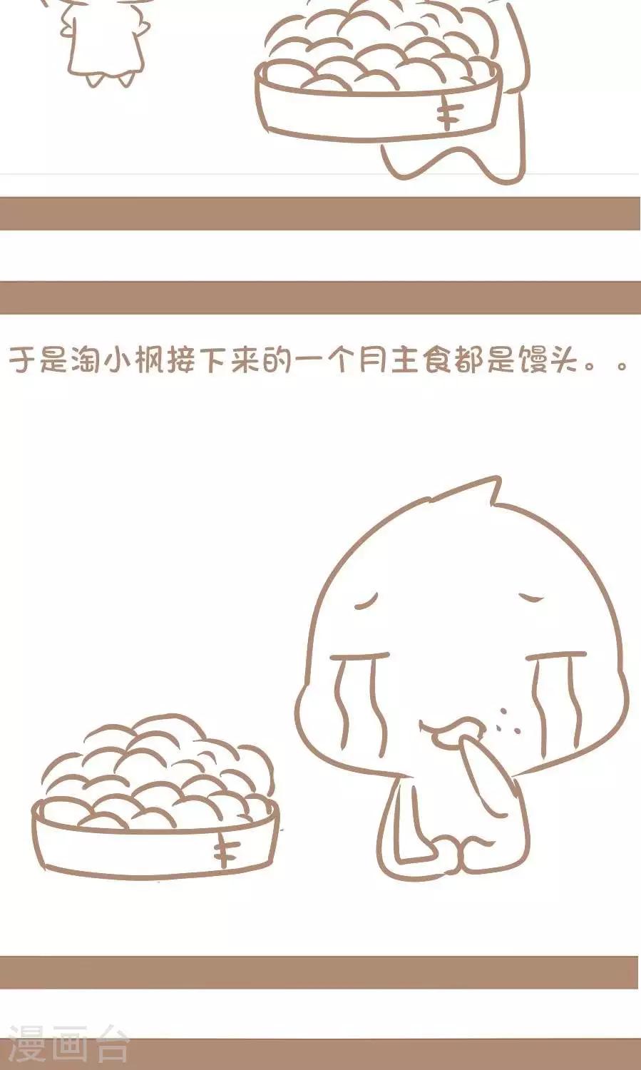 《感觉自己蠢蠢哒》第27话馒头引发的灾难 第5页