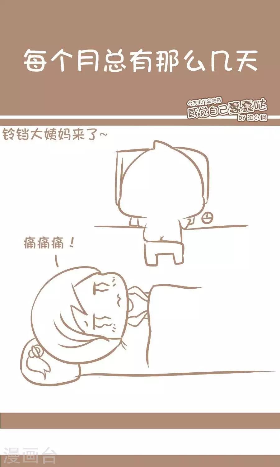 《感觉自己蠢蠢哒》第28话玫瑰 第1页