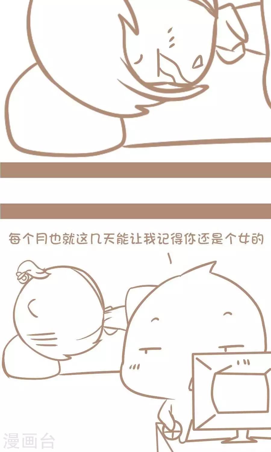 《感觉自己蠢蠢哒》第28话玫瑰 第3页