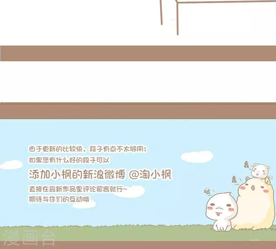 《感觉自己蠢蠢哒》第28话玫瑰 第4页