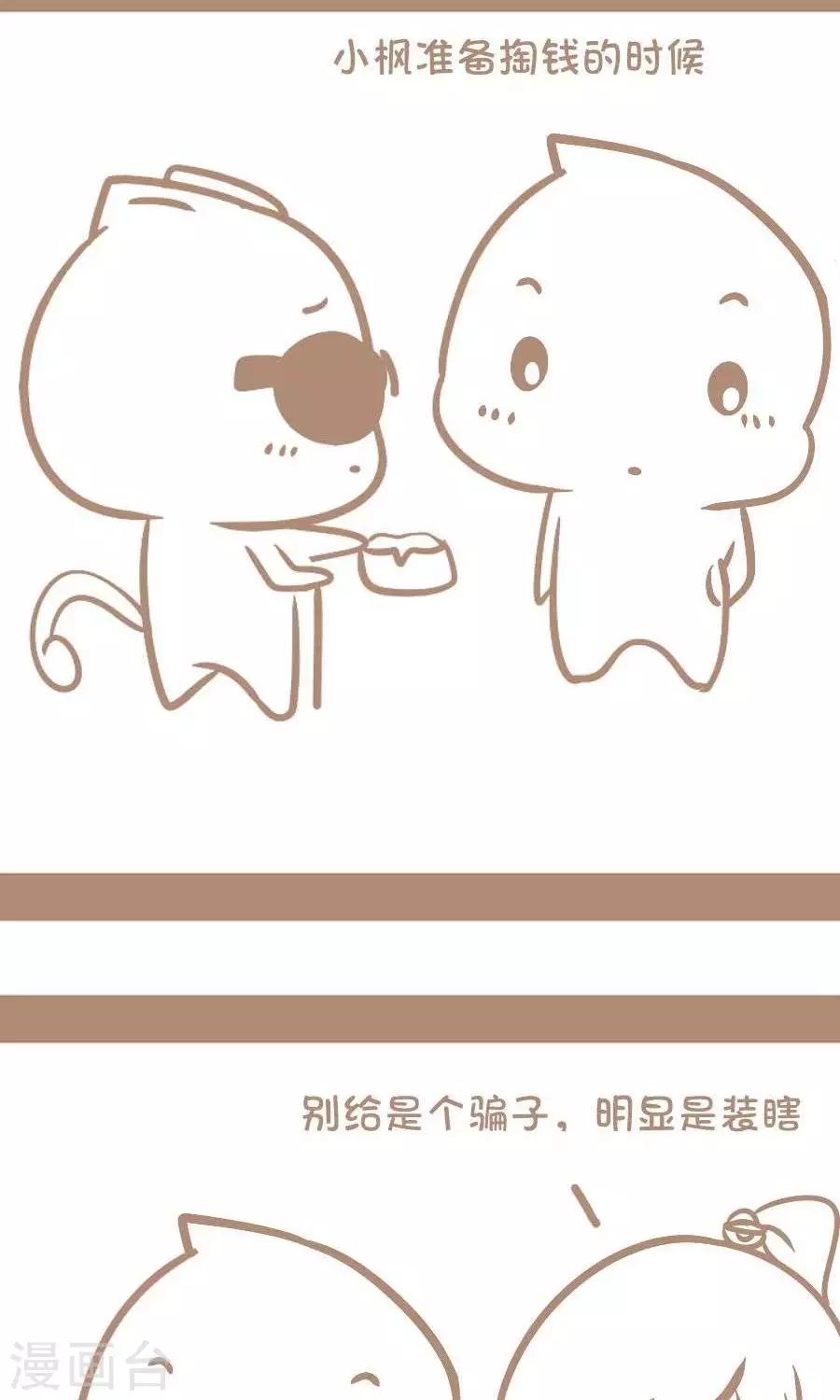 《感觉自己蠢蠢哒》第33话明显是真瞎 第2页