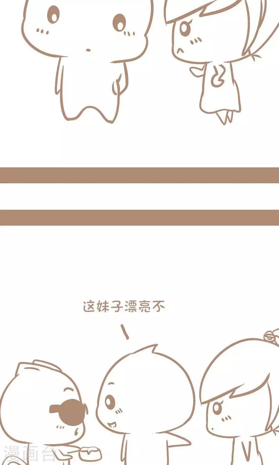 《感觉自己蠢蠢哒》第33话明显是真瞎 第3页