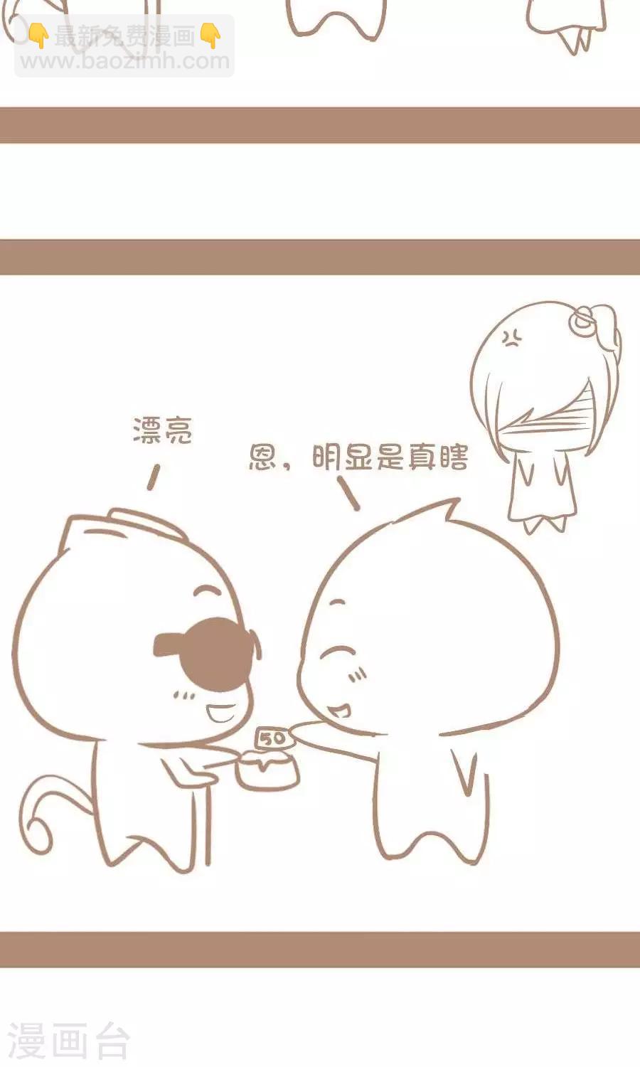 《感觉自己蠢蠢哒》第33话明显是真瞎 第4页