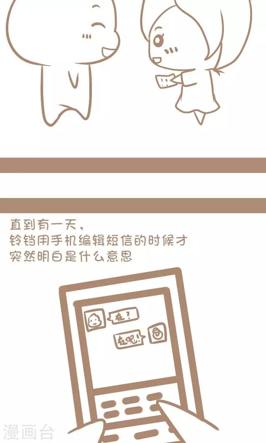 《感觉自己蠢蠢哒》第31话密码 第3页