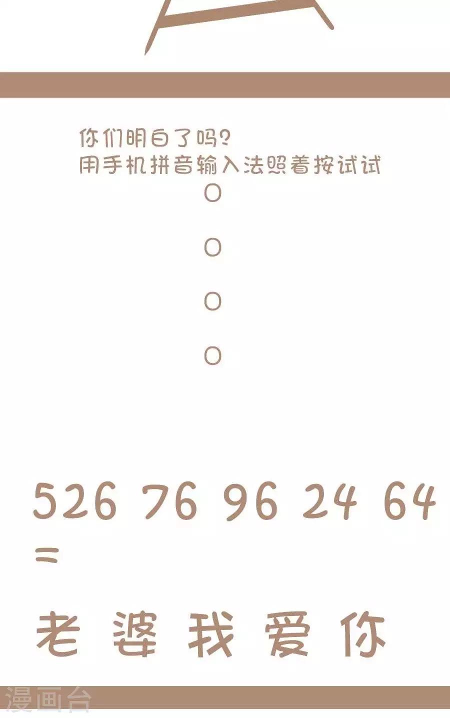 《感觉自己蠢蠢哒》第31话密码 第4页
