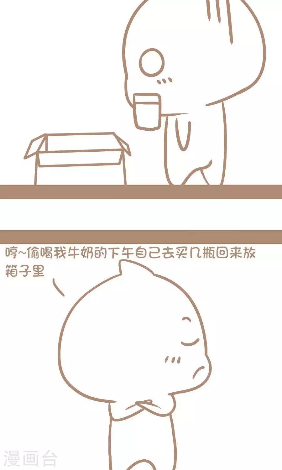 《感觉自己蠢蠢哒》第34话牛奶不见了 第2页
