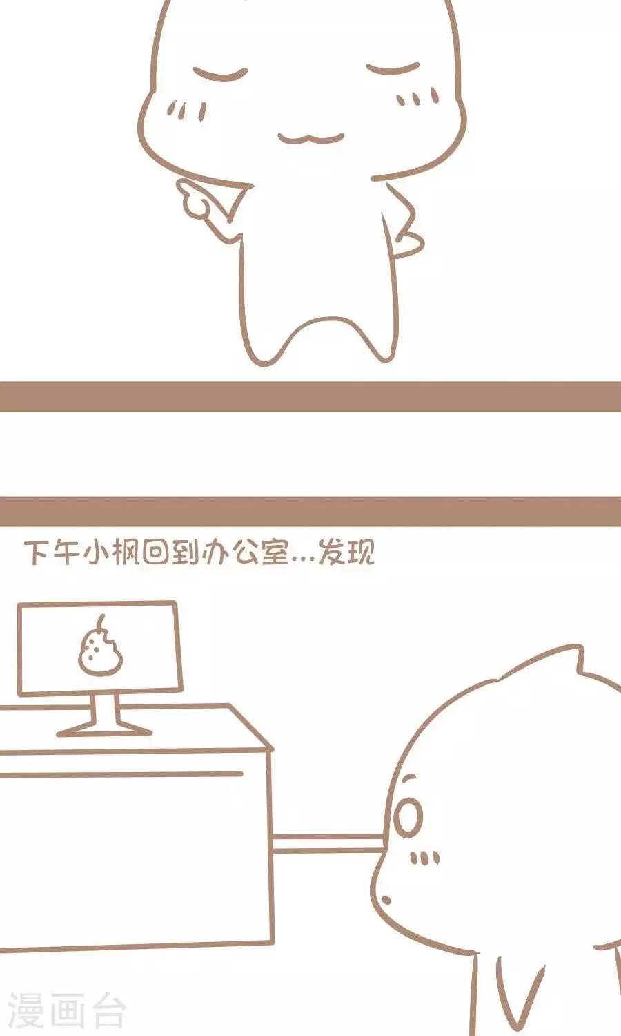 《感觉自己蠢蠢哒》第34话牛奶不见了 第4页