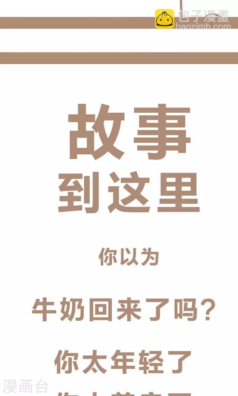 《感觉自己蠢蠢哒》第34话牛奶不见了 第5页