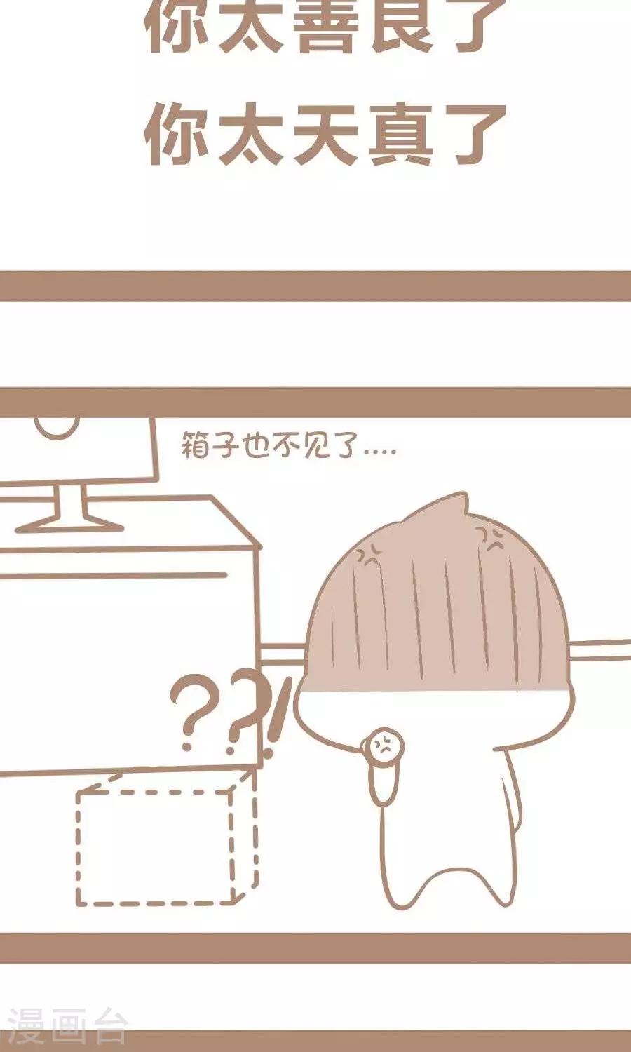 《感觉自己蠢蠢哒》第34话牛奶不见了 第6页