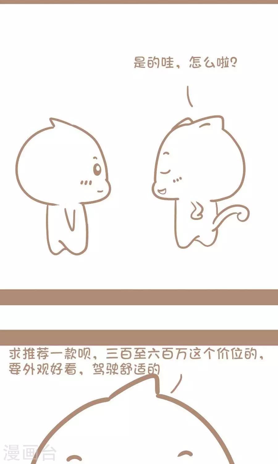 《感觉自己蠢蠢哒》第36话跑车 第2页