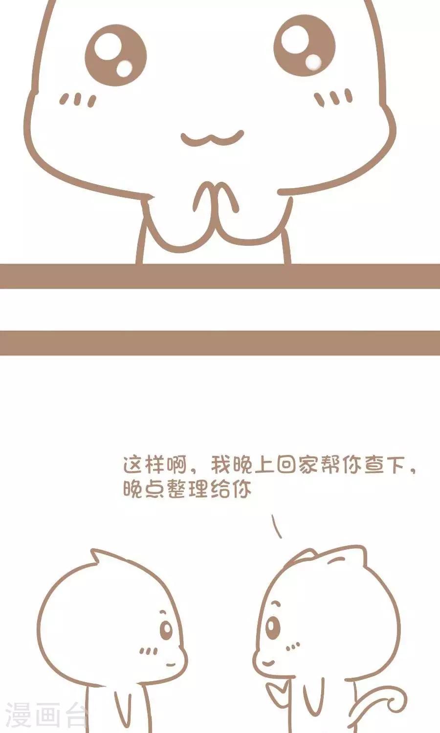 《感觉自己蠢蠢哒》第36话跑车 第3页