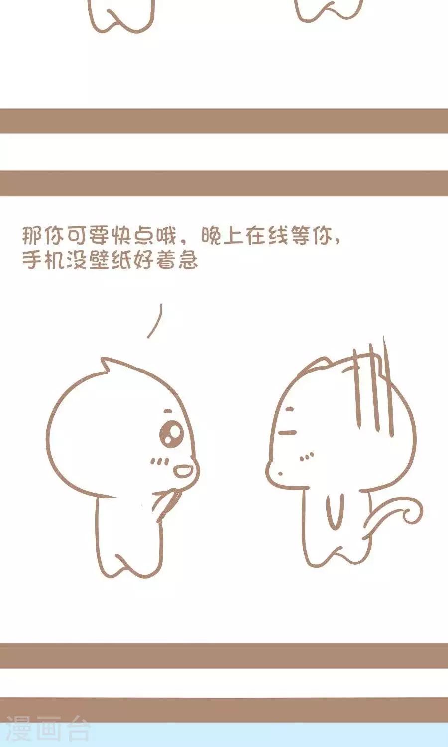 《感觉自己蠢蠢哒》第36话跑车 第4页