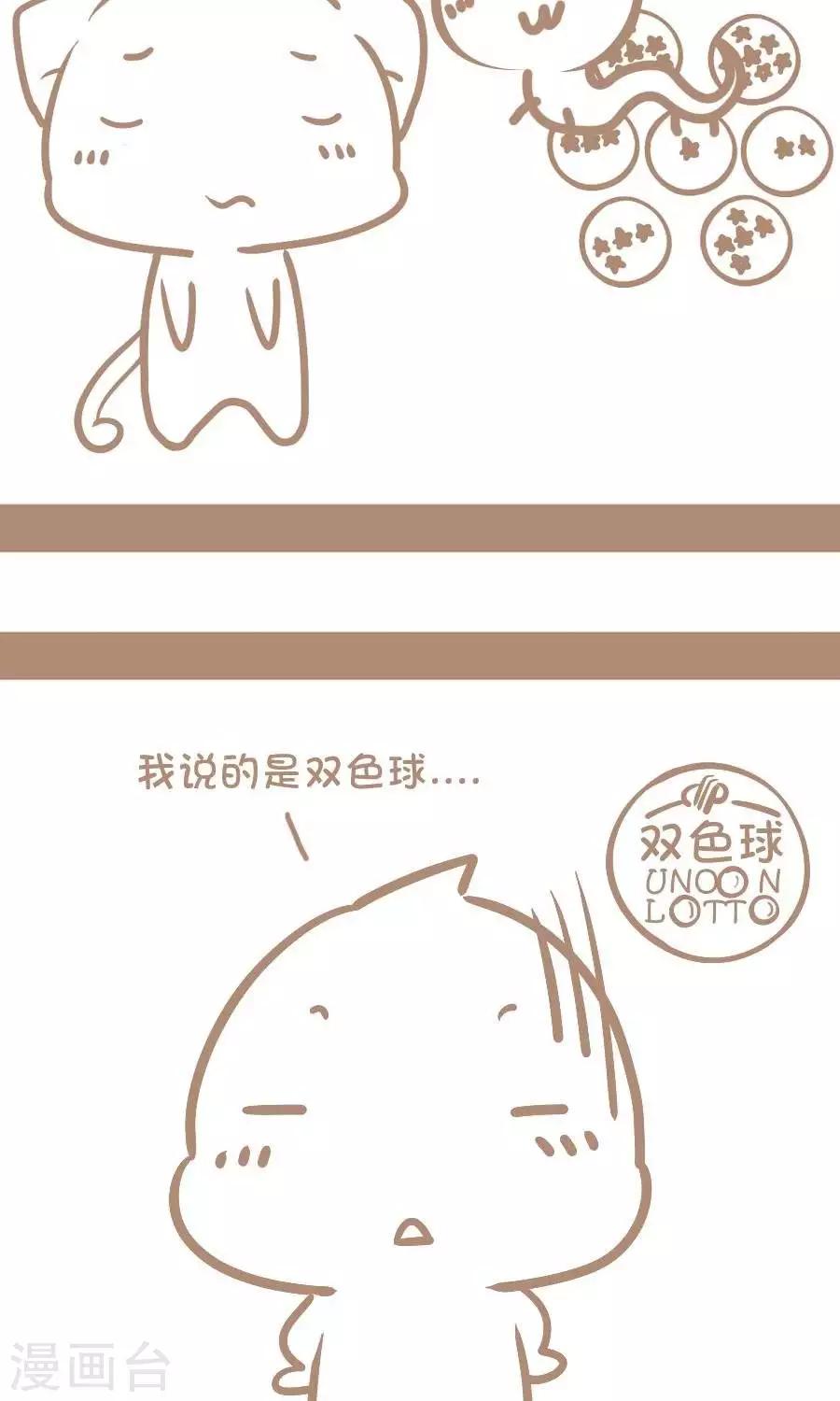 《感觉自己蠢蠢哒》第37话七个球 第3页