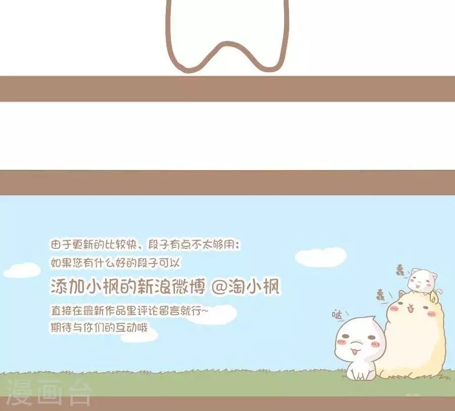 《感觉自己蠢蠢哒》第37话七个球 第4页