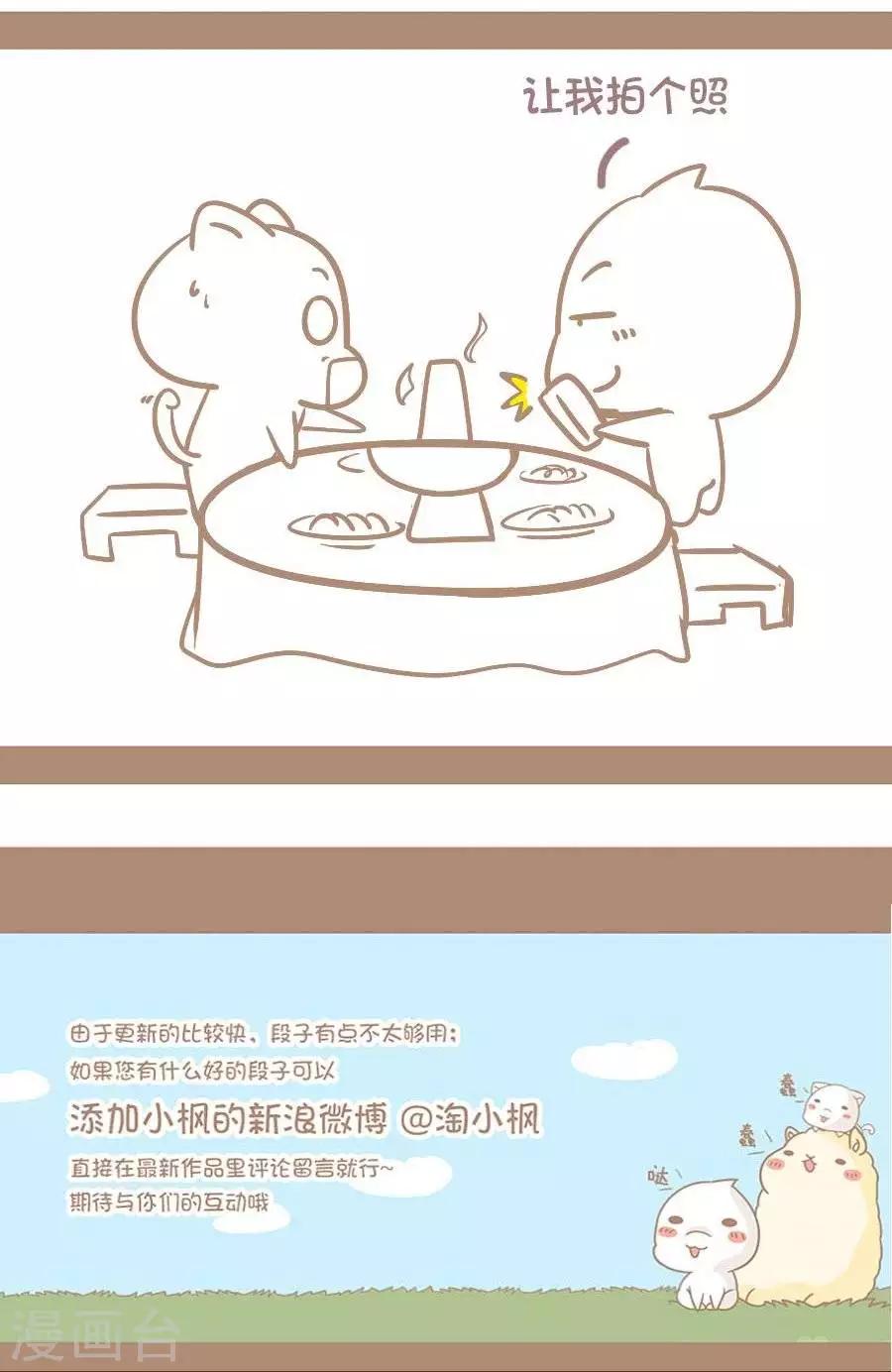 《感觉自己蠢蠢哒》第35话拍照 第4页