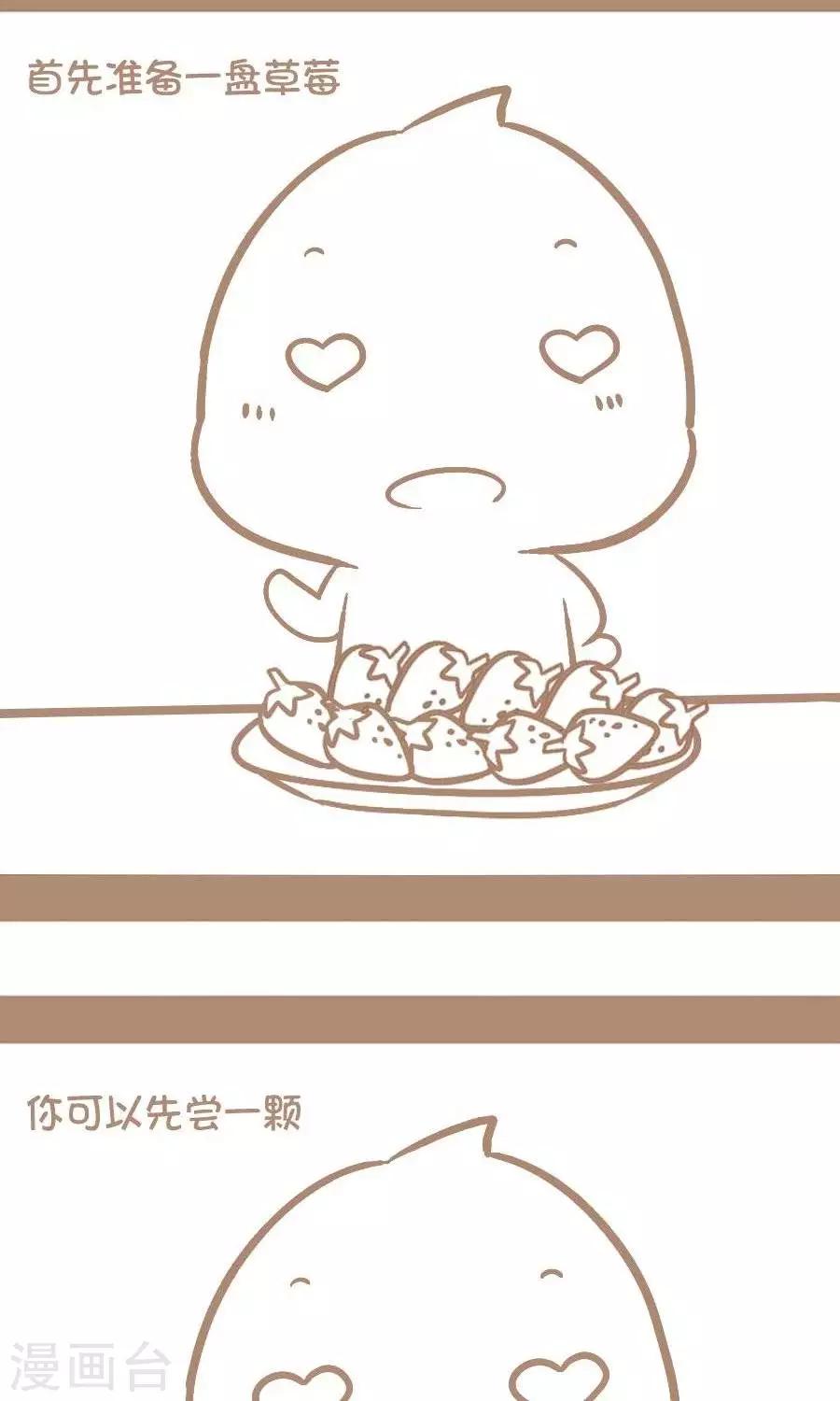 《感觉自己蠢蠢哒》第41话如何做一罐超级美味的草莓酱 第2页