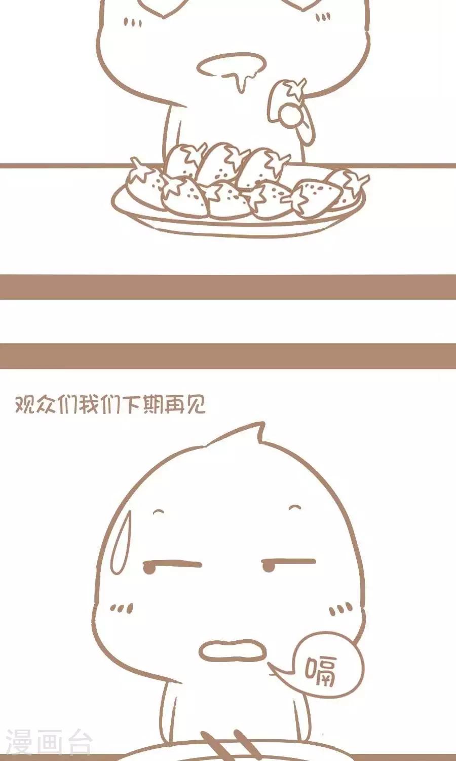 《感觉自己蠢蠢哒》第41话如何做一罐超级美味的草莓酱 第3页