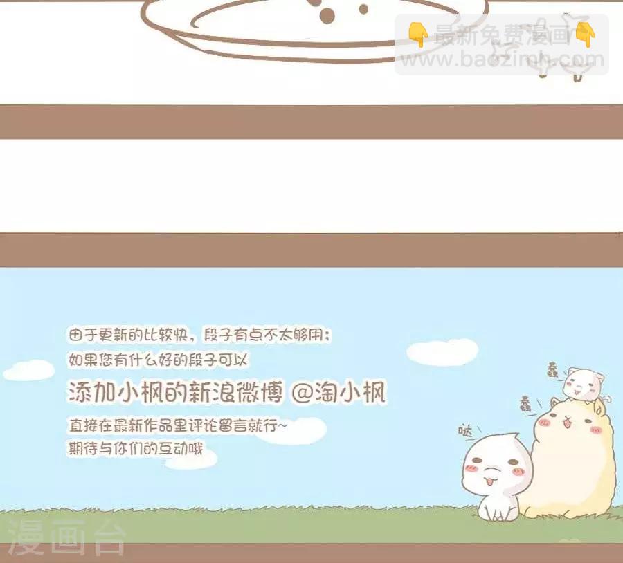 《感觉自己蠢蠢哒》第41话如何做一罐超级美味的草莓酱 第4页