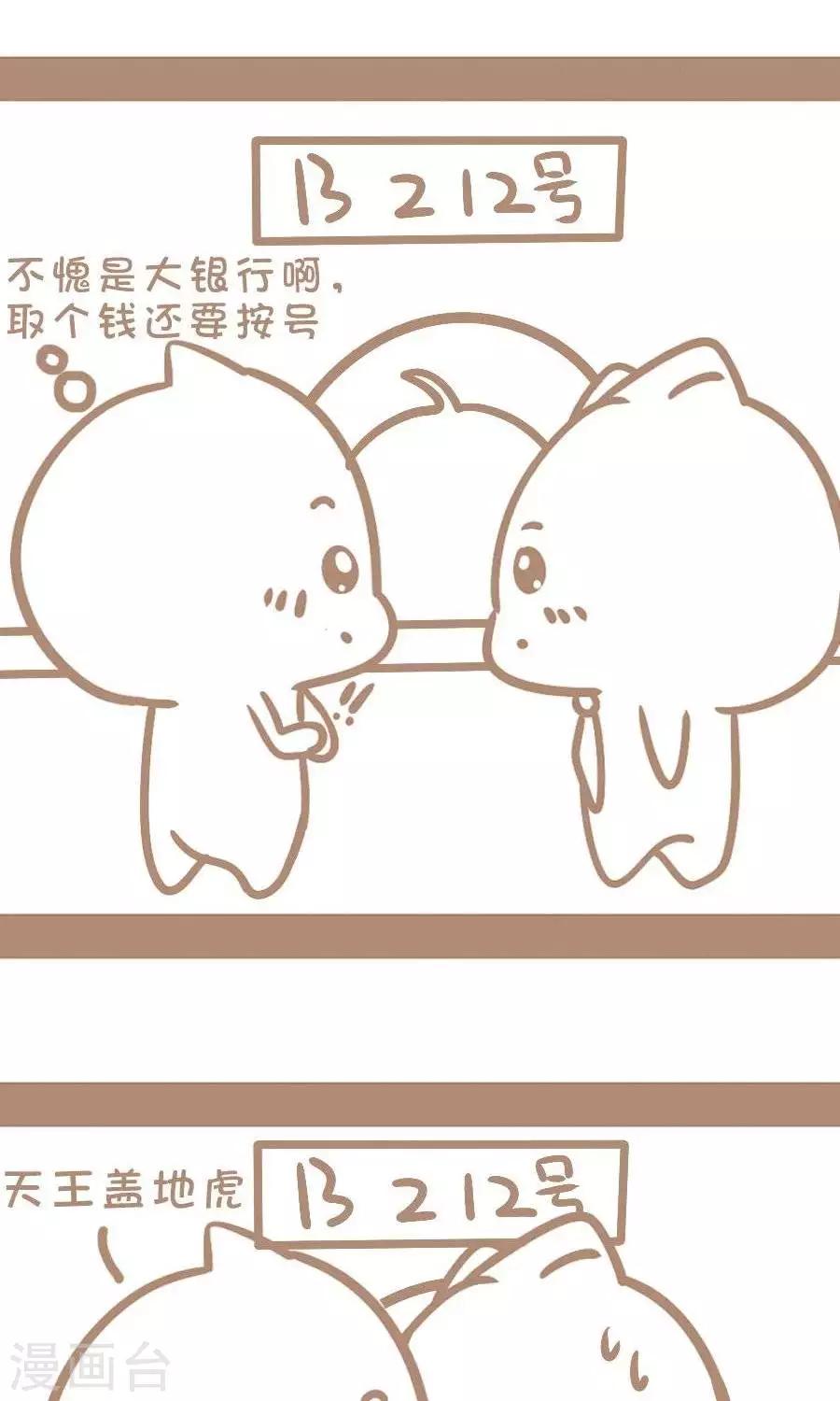 《感觉自己蠢蠢哒》第39话取钱 第4页