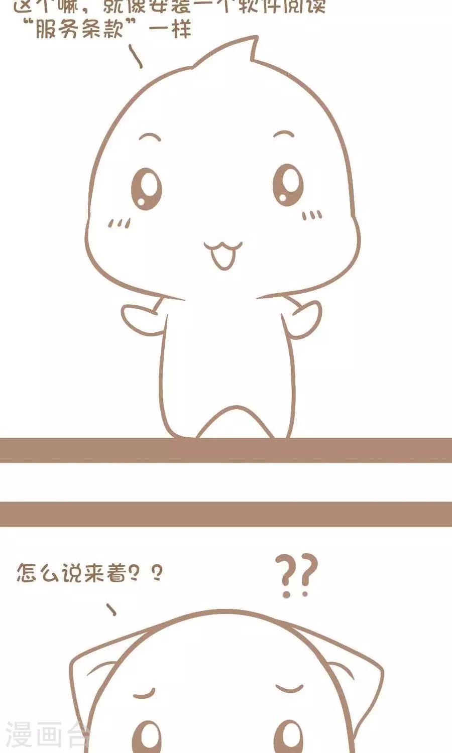 《感觉自己蠢蠢哒》第40话如何哄生气中的老婆 第2页