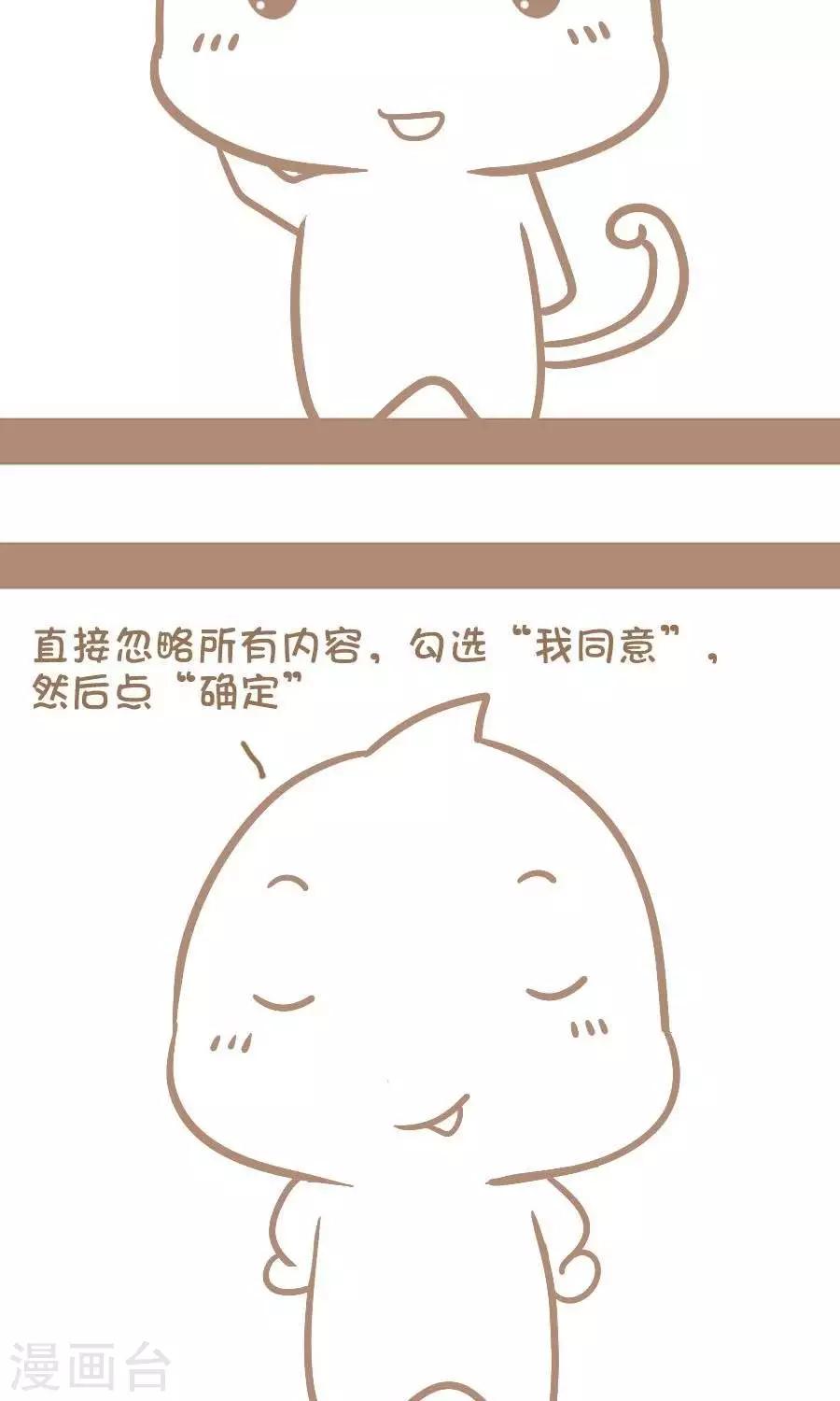 《感觉自己蠢蠢哒》第40话如何哄生气中的老婆 第3页