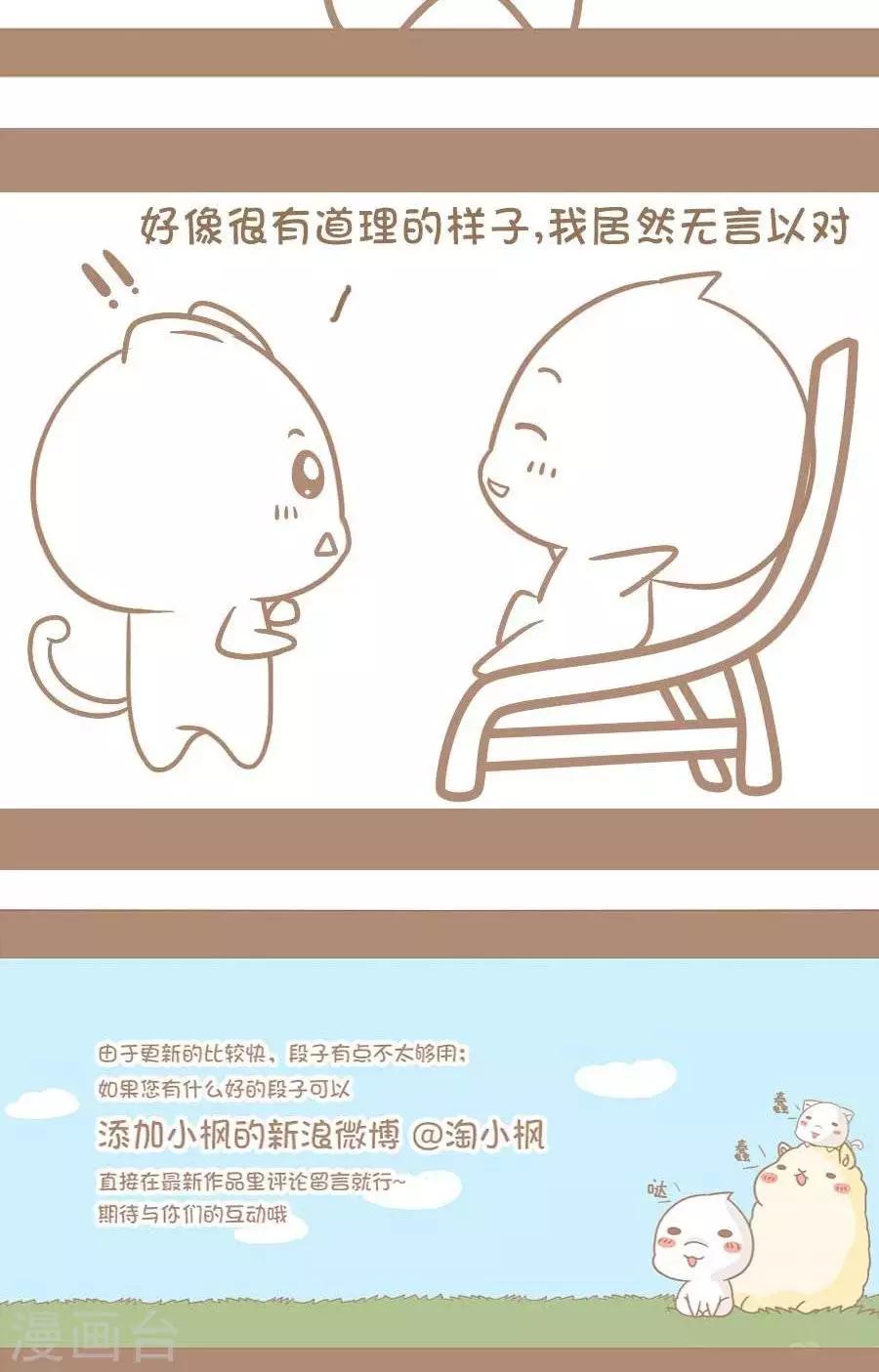 《感觉自己蠢蠢哒》第40话如何哄生气中的老婆 第4页