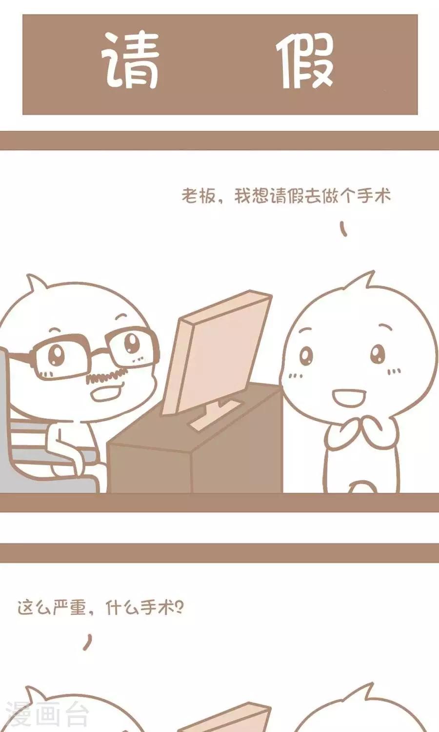 《感觉自己蠢蠢哒》第38话请假 第1页