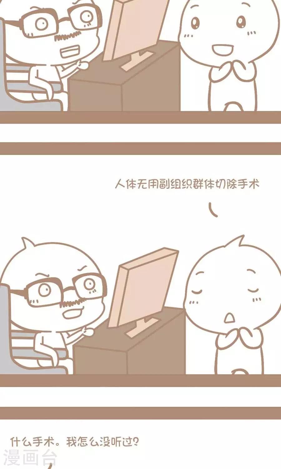 《感觉自己蠢蠢哒》第38话请假 第2页