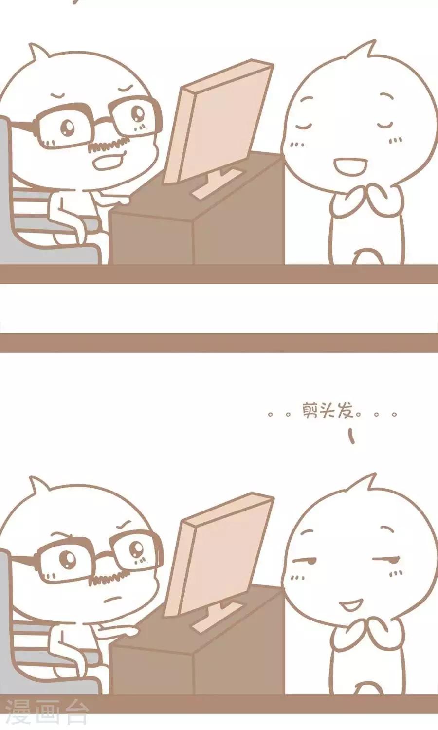 《感觉自己蠢蠢哒》第38话请假 第3页