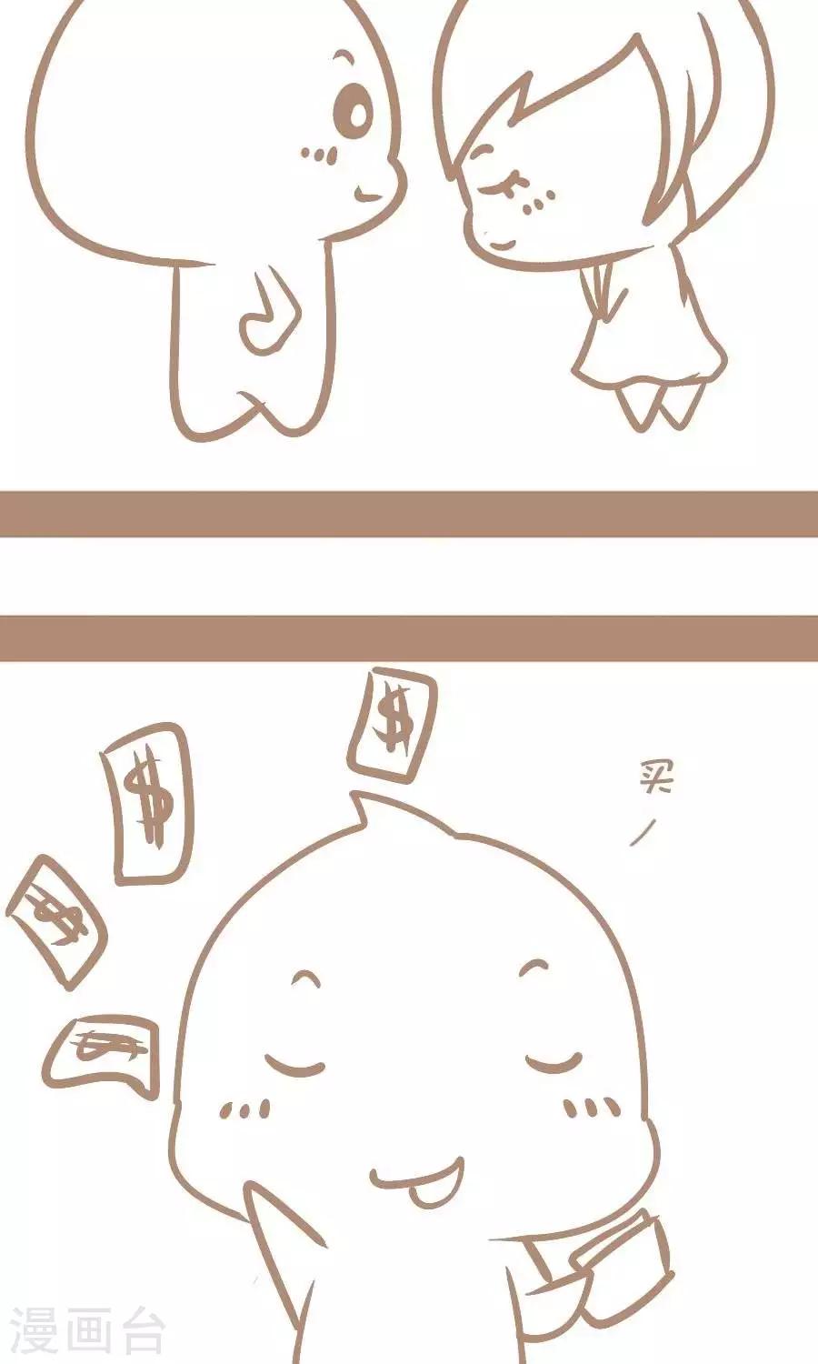 《感觉自己蠢蠢哒》第45话帅呆了 第3页