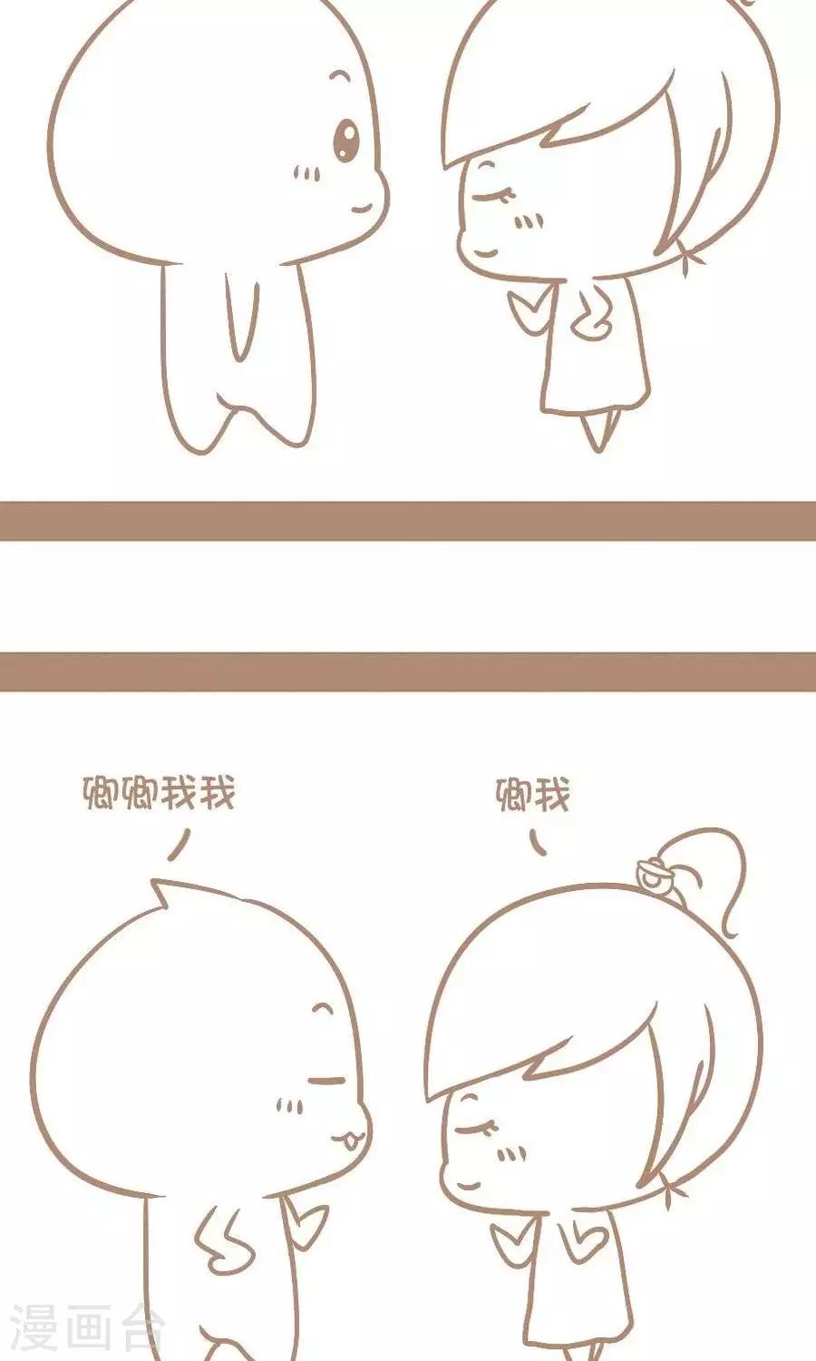 《感觉自己蠢蠢哒》第43话神技 第4页