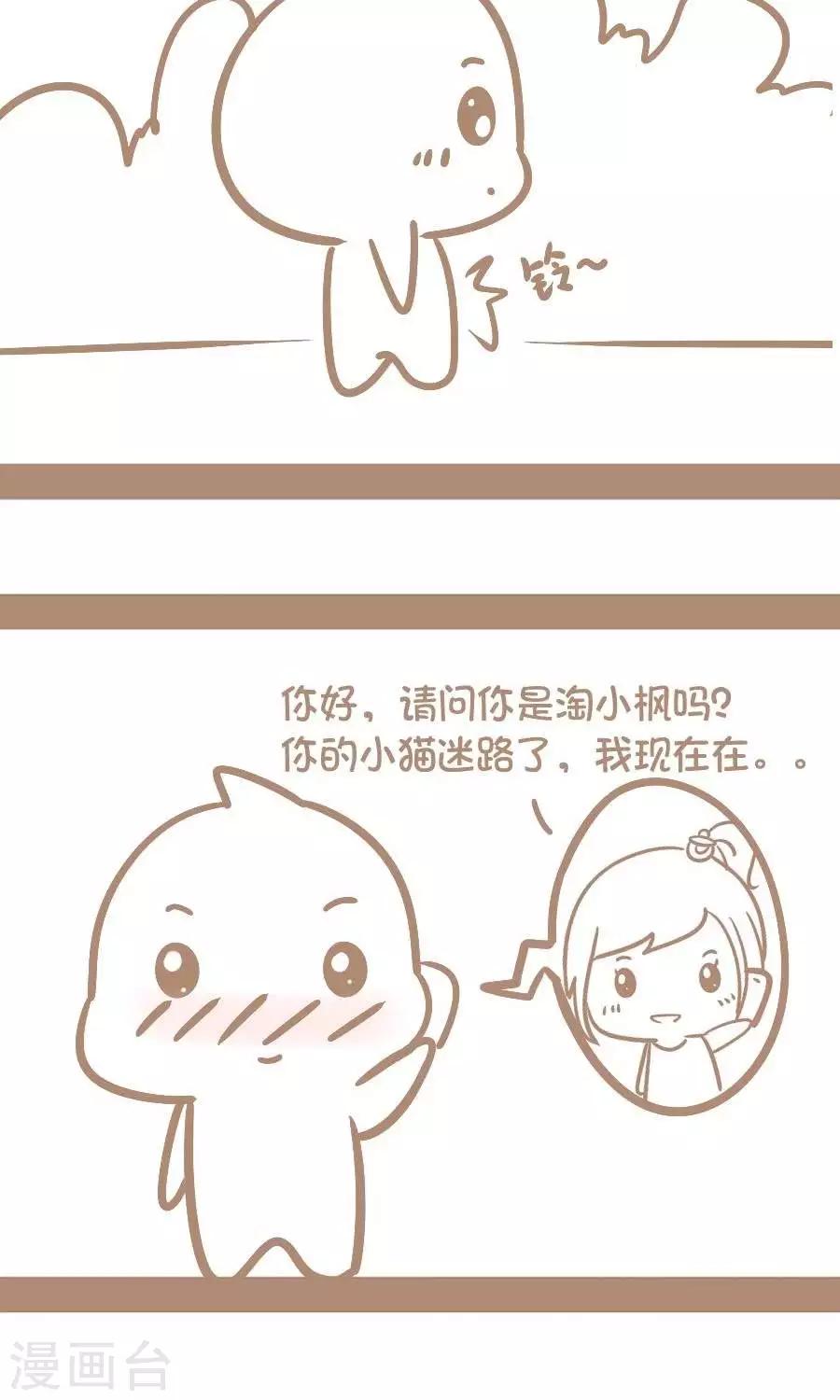 《感觉自己蠢蠢哒》第42话善解人意的喵喵 第3页