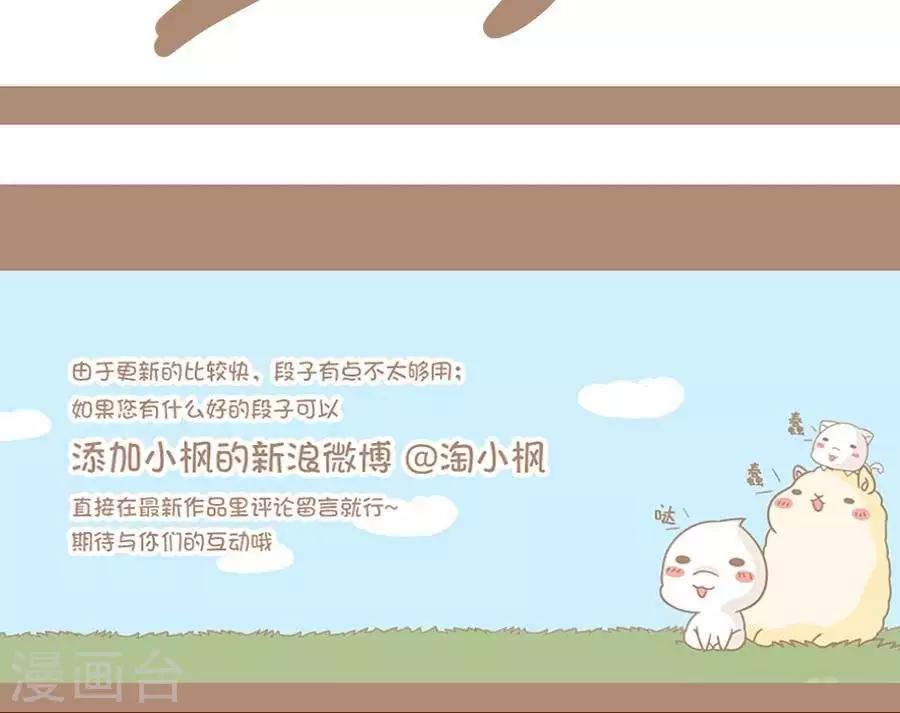 《感觉自己蠢蠢哒》第42话善解人意的喵喵 第5页