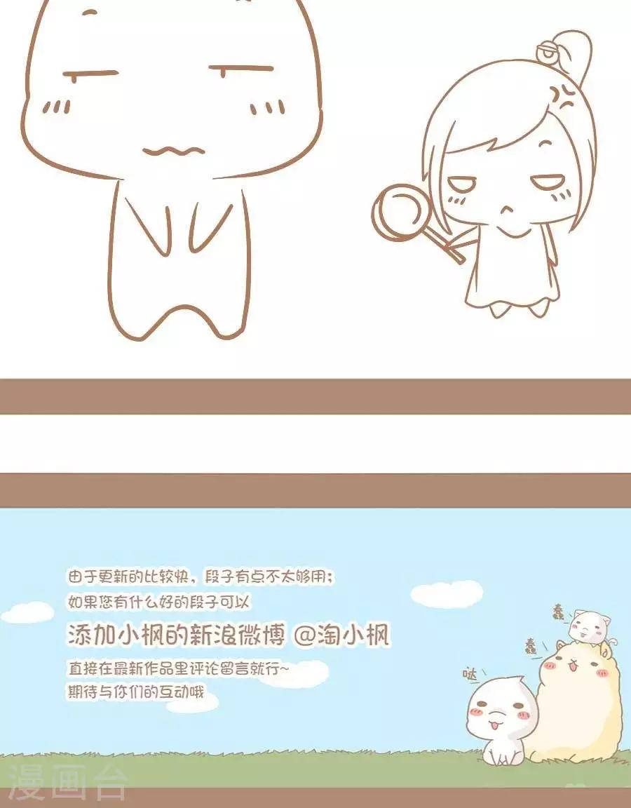 《感觉自己蠢蠢哒》第44话湿了 第3页
