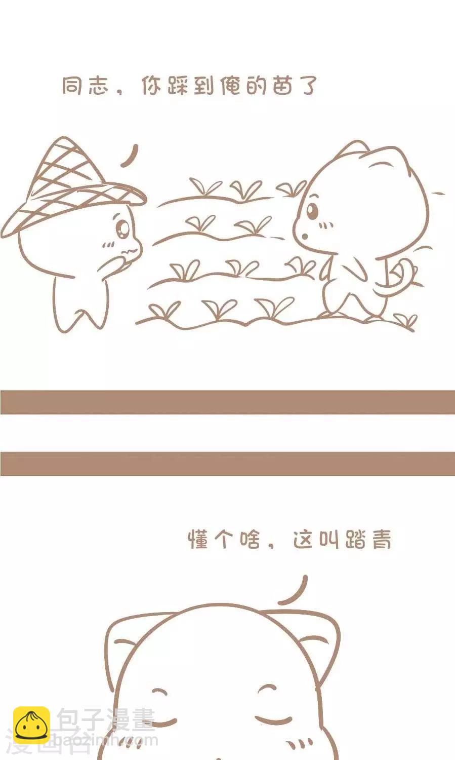 《感觉自己蠢蠢哒》第49话踏青 第2页