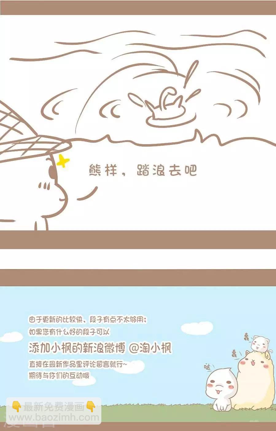 《感觉自己蠢蠢哒》第49话踏青 第4页