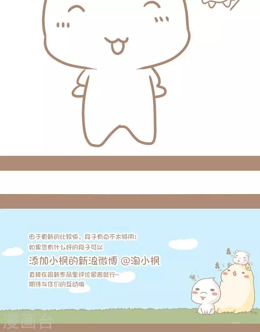 《感觉自己蠢蠢哒》第46话帅死了 第3页