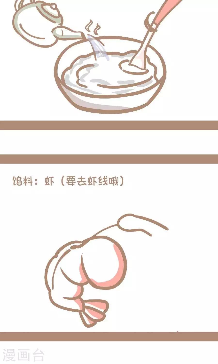 《感觉自己蠢蠢哒》第48话水晶虾饺 第3页