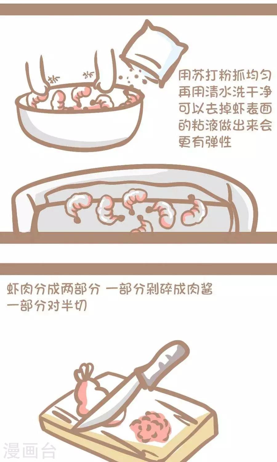 《感觉自己蠢蠢哒》第48话水晶虾饺 第4页