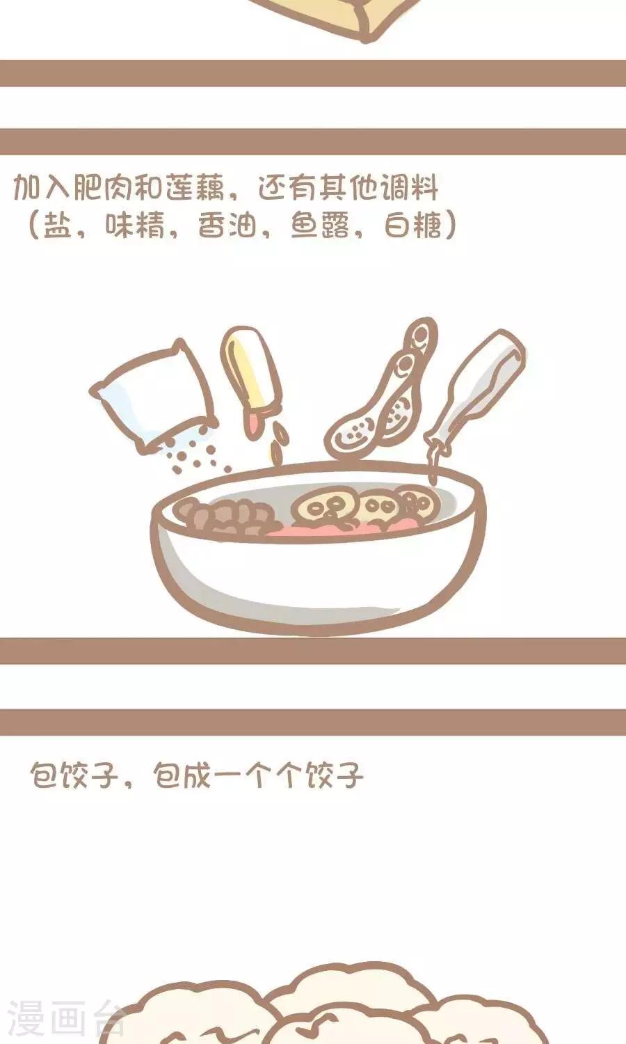 《感觉自己蠢蠢哒》第48话水晶虾饺 第5页